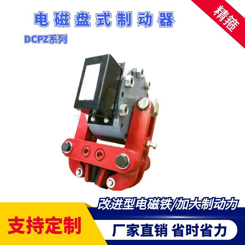 DCPZ12.7-400電磁盤(pán)式制動(dòng)器